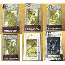 Amazon.co.jp: 開運護符カード【魔よけ】【縁起物】【金運招来】【開運